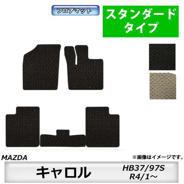 フロアマット　マツダ　MAZDA　キャロル　HB37/97S　R4/1〜　カーマット　抗菌　　消臭　...