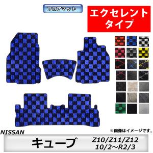 日産（NISSAN） キューブ Z12系 フロアマット 車 マット カーマット