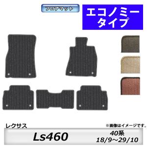レクサス（LEXUS） フロアマット Ls460 40系 H18/9〜H29/10 