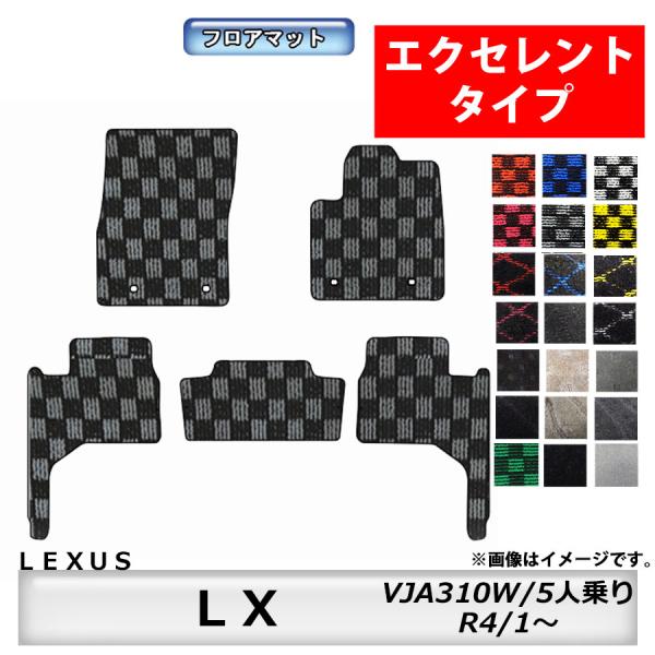 フロアマット　レクサス　ＬＥＸＵＳ　ＬＸ　VJA310W　R4/1〜　5人乗り　カーマット　抗菌　抗...