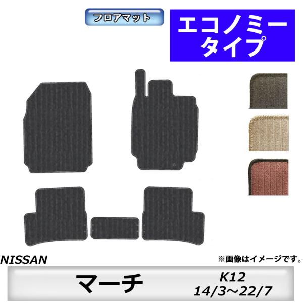 フロアマット　日産　NISSAN　マーチ　MARCH　K12　14/3〜22/7　カーマット　抗菌　...