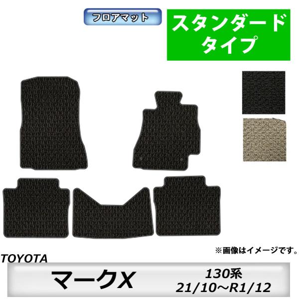 フロアマット　トヨタ　ＴＯＹＯＴＡ　マークＸ　ＭＡＲＫＸ　130系　21/10〜R1/12　後期にも...