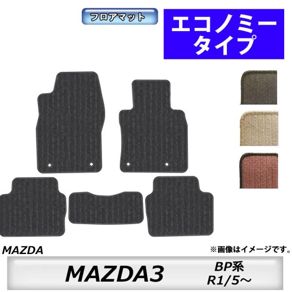 フロアマット　マツダ　MAZDA　MAZDA3　BP系　R1/5〜　カーマット　抗菌　抗ウイルス　消...