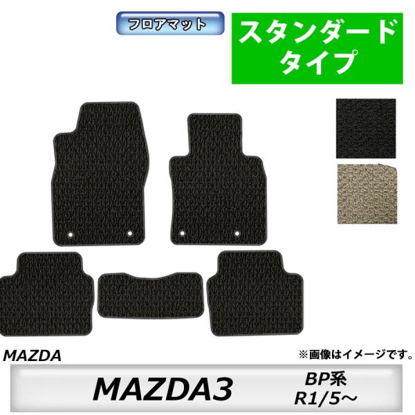 フロアマット　マツダ　MAZDA　MAZDA3　BP系　R1/5〜　カーマット　抗菌　　消臭　スタン...