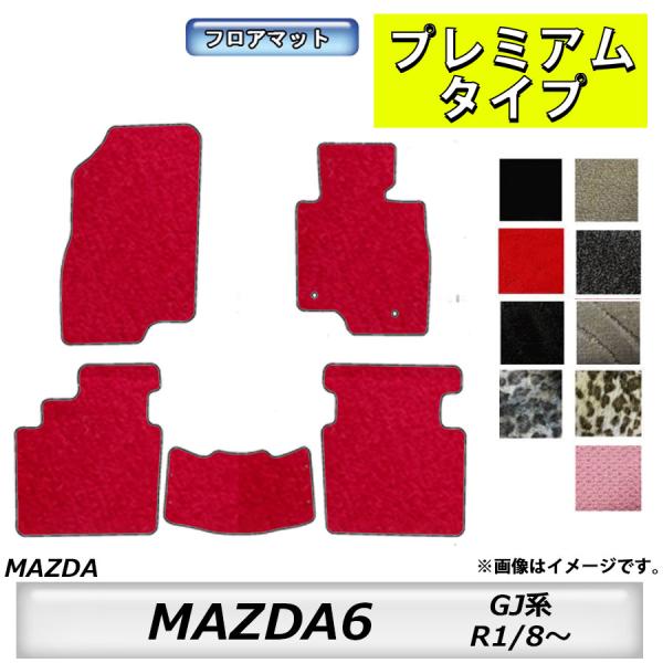 フロアマット　マツダ　MAZDA　MAZDA6　GJ系　R1/8〜R7/3　カーマット　抗菌　　消臭...