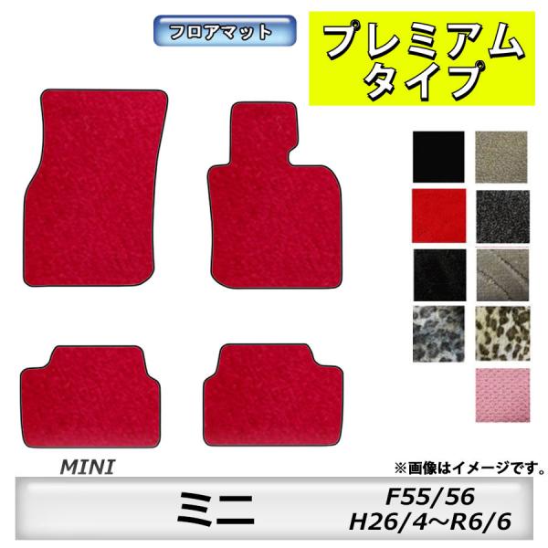 フロアマット　BMW MINI　ミニ　F55/56　H26/4〜R6/6　カーマット　抗菌　　消臭　...