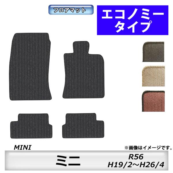 フロアマット　BMW MINI　ミニ　R56　H19/2〜H26/4　カーマット　抗菌　　消臭　エコ...