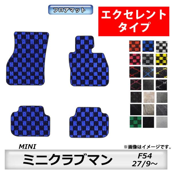フロアマット　BMW MINI　ミニクラブマン　F54　H27/9〜　カーマット　抗菌　　消臭 　エ...