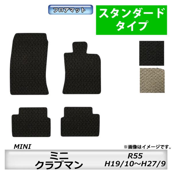 フロアマット　BMW MINI　ミニクラブマン　R55　H19/10〜H27/9　カーマット　抗菌　...