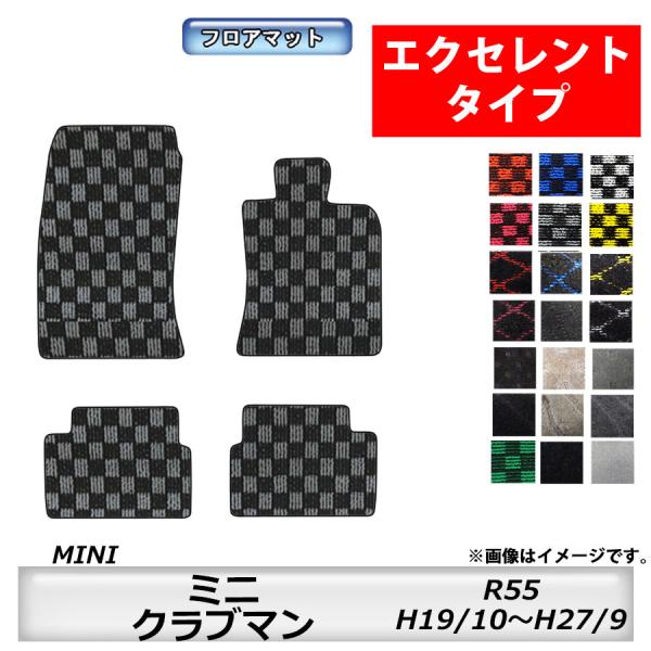 フロアマット　BMW MINI　ミニクラブマン　R55　H19/10〜H27/9　カーマット　抗菌　...