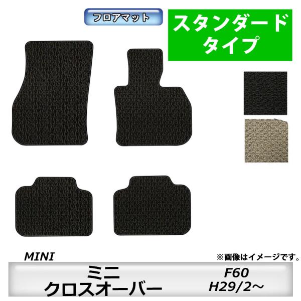 フロアマット　BMW MINI　ミニクロスオーバー　F60　H29/2〜　カーマット　抗菌　　消臭　...