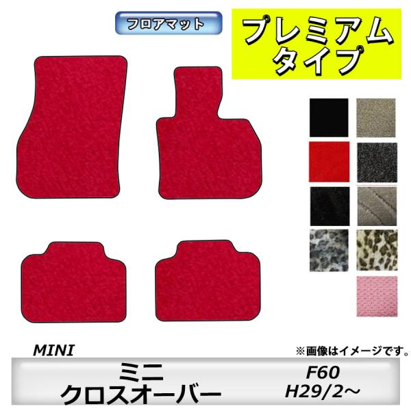 フロアマット　BMW MINI　ミニクロスオーバー　F60　H29/2〜　カーマット　抗菌　　消臭　...
