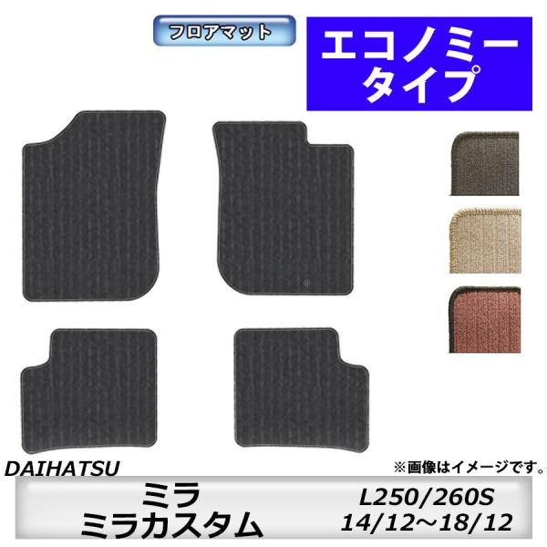 フロアマット　ダイハツ　DAIHATSU　ミラ/ミラカスタム　L250/260S　14/12〜18/...