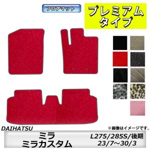 ダイハツ（DAIHATSU） フロアマット ミラ/ミラカスタム L275/285S H18