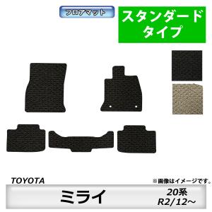 フロアマット　トヨタ　ＴＯＹＯＴＡ　ミライ　MIRAI　20系　R2/12〜　カーマット　抗菌　抗ウイルス　消臭　スタンダードタイプ｜m-k-m-k