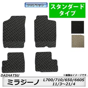 ダイハツ（DAIHATSU） フロアマット ミラジーノ L700/710S・L650/660S