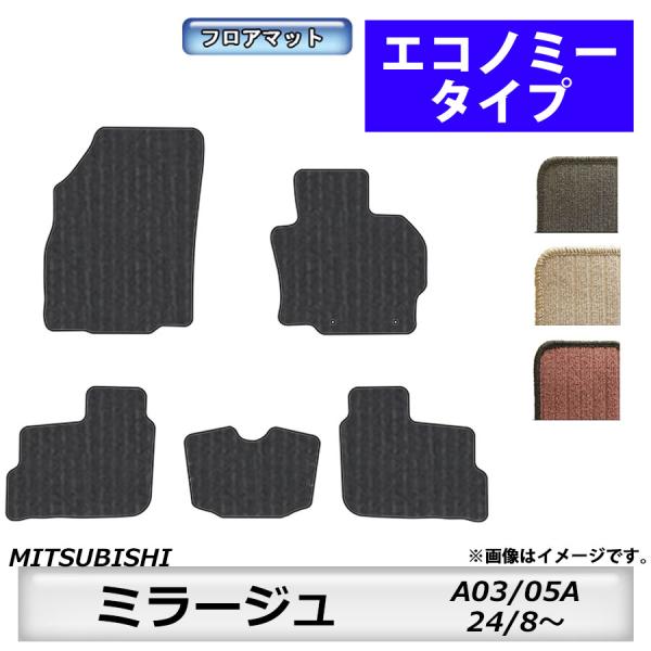 フロアマット　三菱　MITSUBISHI　ミラージュ　A03/05A　24/8〜　カーマット　抗菌　...