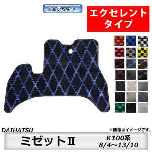 ミゼットII フロアマット (カジュアル) 国産 オリジナルマット (送料