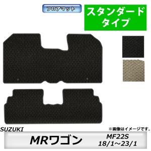 フロアマット　スズキ　SUZUKI　ＭＲワゴン　ＭＦ22Ｓ　18/1〜23/1　カーマット　抗菌　抗...