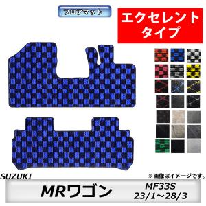 フロアマット　スズキ　SUZUKI　ＭＲワゴン　ＭＦ33Ｓ　23/1〜28/3　カーマット　抗菌　抗ウイルス　消臭 　エクセレントタイプ｜m-k-m-k