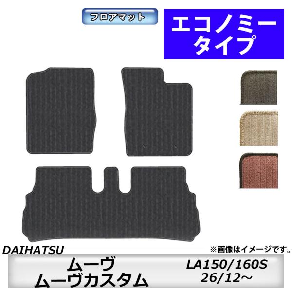 フロアマット　ダイハツ　DAIHATSU　ムーヴ/ムーヴカスタム　LA150/160S　H26/12...