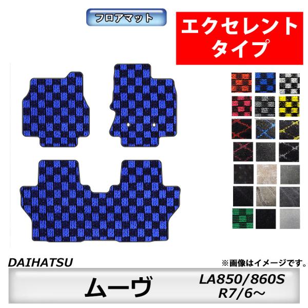 フロアマット　ダイハツ　DAIHATSU　ムーヴ　LA850S/860S　R7/6〜　カーマット　抗...