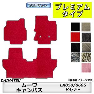 ムーヴキャンバス　純正カーペットマット　未開封　現行 ムーヴ カーペットマット(高機能タイプ:グレー)2WD 電動パーキング