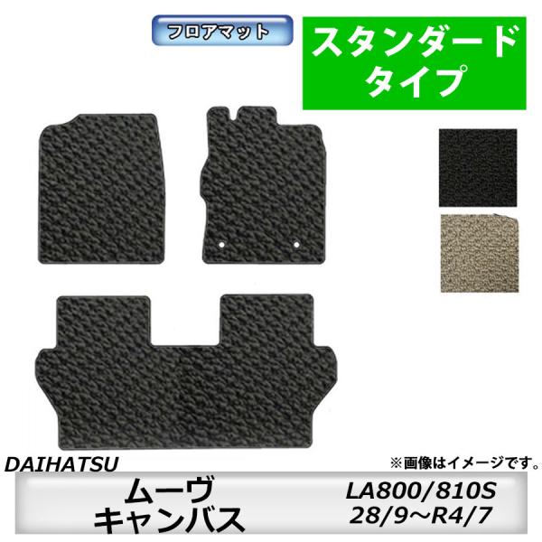 フロアマット　ダイハツ　DAIHATSU　ムーヴキャンバス　LA800S/810S　H28/9〜R4...