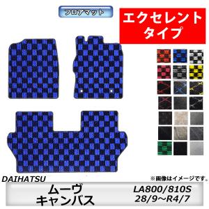 ダイハツ（DAIHATSU） フロアマット ムーヴキャンバス LA850S/860S R4