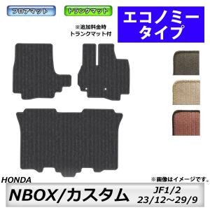 フロアマット ホンダＨＯＮＤＡ　ＮＢＯＸ/ＮＢＯＸカスタム　JF1/2　23/12〜29/9　カーマット　抗菌　抗ウイルス　消臭　エコノミータイプ