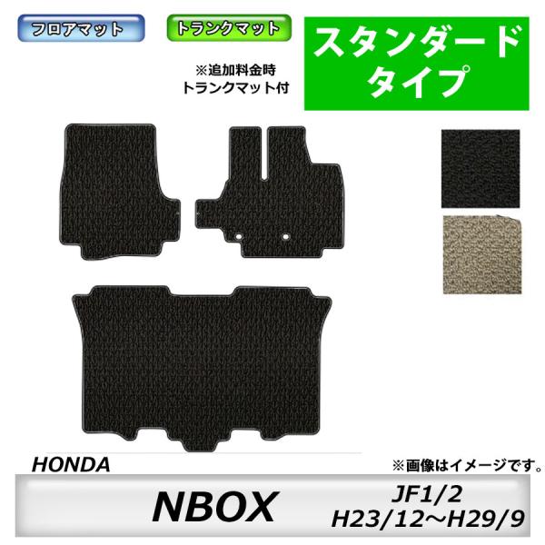 フロアマット ホンダＨＯＮＤＡ　ＮＢＯＸ/ＮＢＯＸカスタム　JF1/2　H23/12〜H29/9　カ...