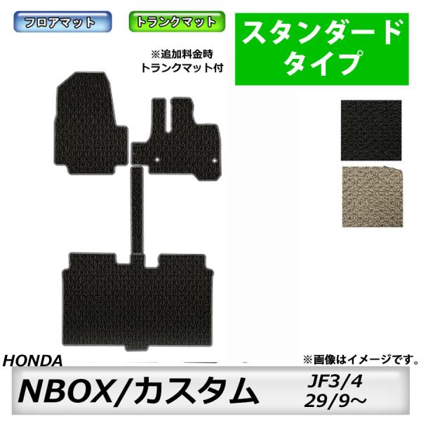 フロアマット　ホンダ　ＨＯＮＤＡ　ＮＢＯＸ/ＮＢＯＸカスタム　JF3/4　H29/9〜R5/10　カ...
