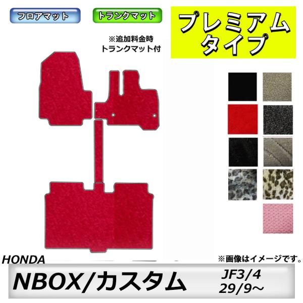 フロアマット　ホンダ　ＨＯＮＤＡ　ＮＢＯＸ/ＮＢＯＸカスタム　JF3/4　29/9〜R5/10　カー...