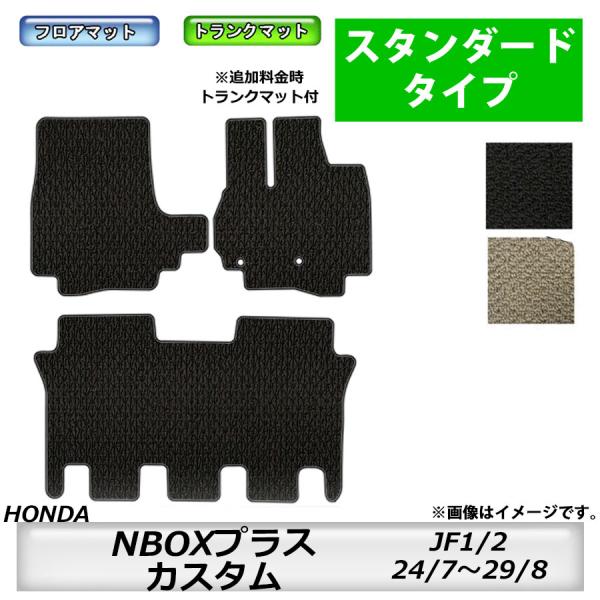 フロアマット　ホンダＨＯＮＤＡ　ＮＢＯＸプラス/ＮＢＯＸプラスカスタム　ＪＦ1/2　24/7〜29/...