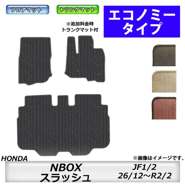 フロアマット　ホンダ　ＨＯＮＤＡ　ＮＢＯＸスラッシュ　ＪＦ1/2　H26/12〜R2/2　カーマット...
