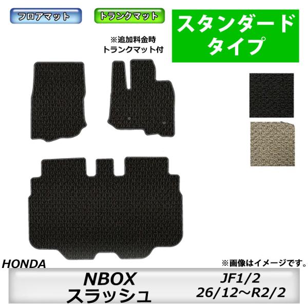 フロアマット　ホンダ　ＨＯＮＤＡ　ＮＢＯＸスラッシュ　ＪＦ1/2　H26/12〜R2/2　カーマット...