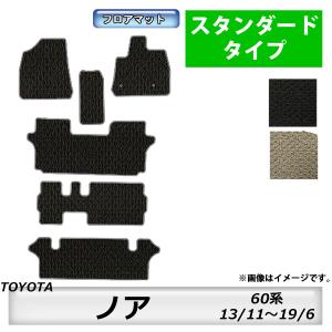 フロアマット 60系 ノア ヴォクシー AZR60G AZR65G 8人乗り用