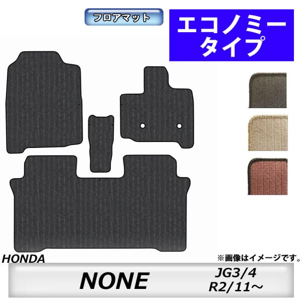 フロアマット　ホンダ　ＨＯＮＤＡ　ＮＯＮＥ　ＪＧ3/4　R2/11〜　カーマット　抗菌　　消臭　エコ...