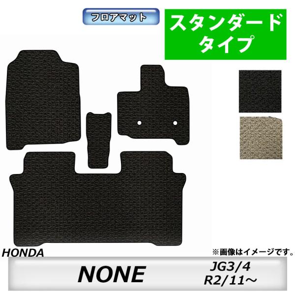 フロアマット　ホンダ　ＨＯＮＤＡ　ＮＯＮＥ　ＪＧ3/4　R2/11〜　カーマット　抗菌　　消臭　スタ...