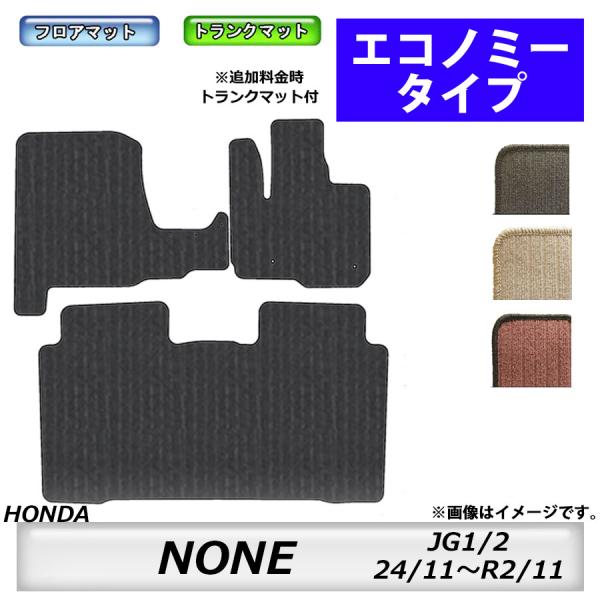 フロアマット　ホンダ　ＨＯＮＤＡ　ＮＯＮＥ　ＪＧ1/2　H24/11〜R2/11　カーマット　抗菌　...