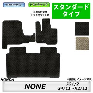 ホンダ N-ONE 専用オーダー フロアマット 日本製 JG1 JG2 JG3 JG4