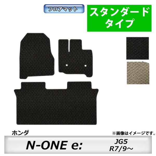 フロアマット　ホンダ　ＨＯＮＤＡ　ＮＯＮＥ e:　ＪＧ5　R7/9〜　カーマット　抗菌　　消臭　スタ...