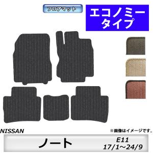 フロアマット　日産　NISSAN　ノート　NOTE　E11　17/1〜24/9　カーマット　抗菌　抗...