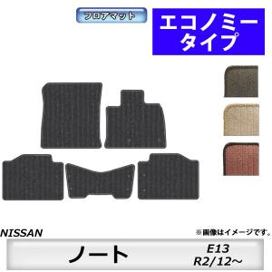 日産（NISSAN） 新型 ノート ノートオーラ e-POWER E13系 フロアマット