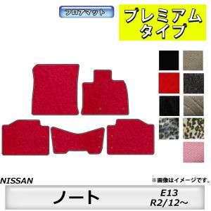 ノート NISSAN 日産 純正 アクセサリー パーツ NOTE フロアカーペット