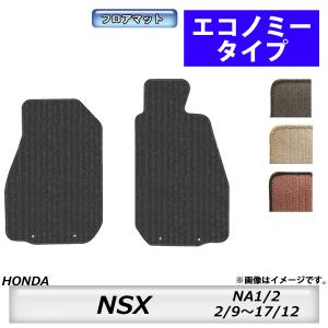 フロアマット　ホンダ　ＨＯＮＤＡ　ＮＳＸ　ＮＡ1/2　H2/9〜H17/12　カーマット　抗菌　　消臭　エコノミータイプ