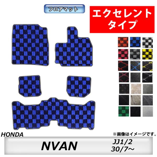 フロアマット　ホンダ　ＨＯＮＤＡ　ＮＶＡＮ　ＪＪ1/2　H30/7〜　カーマット　抗菌　　消臭 　エ...