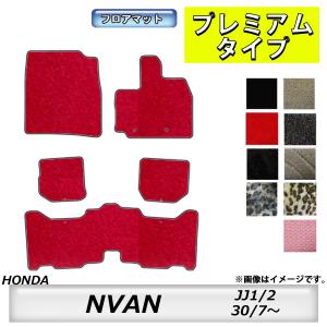 ホンダ N-VAN Nバン JJ1 NVAN フロアマット & ドアバイザー DX