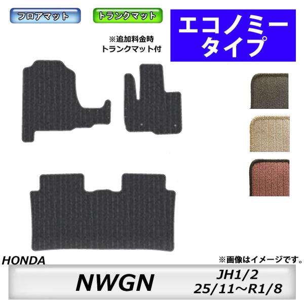 フロアマット ホンダ　ＨＯＮＤＡ　ＮＷＧＮ　JH1/2　H25/11〜Ｒ1/8　カーマット　抗菌　　...