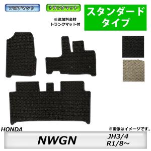 フロアマット ホンダ　ＨＯＮＤＡ　ＮＷＧＮ　HondaSENSING　ＪＨ3/4　Ｒ1/8〜　カーマット　抗菌　抗ウイルス　消臭　スタンダードタイプ｜MK-shop